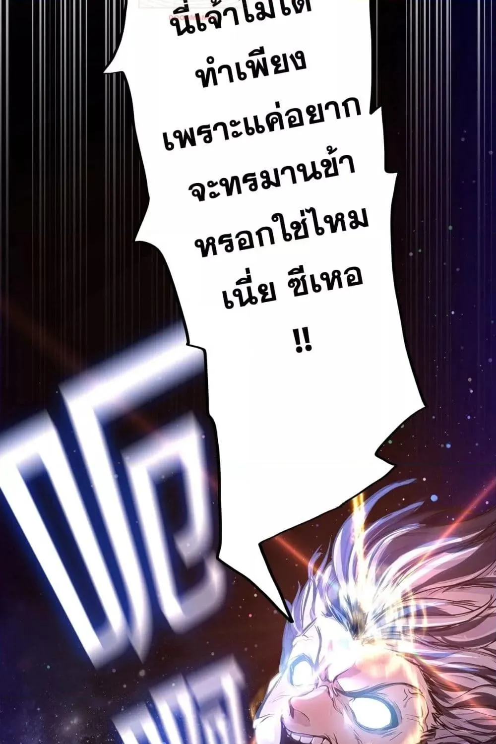 Destiny Divine Path – เส้นทางศักดิ์สิทธิ์ แห่งโชคชะตา - หน้า 75