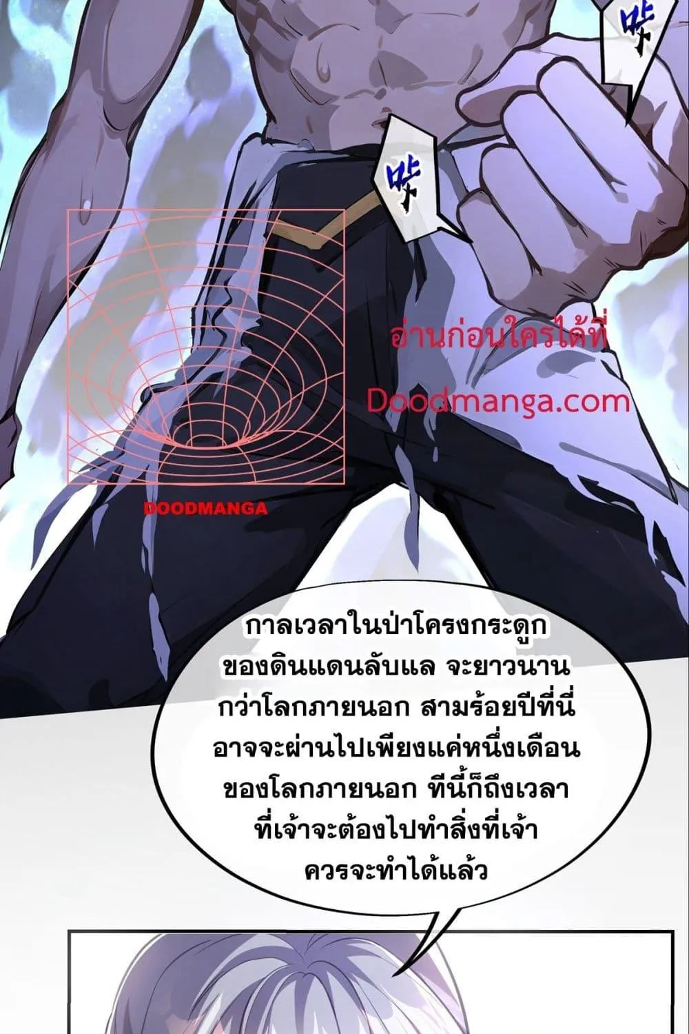 Destiny Divine Path – เส้นทางศักดิ์สิทธิ์ แห่งโชคชะตา - หน้า 79