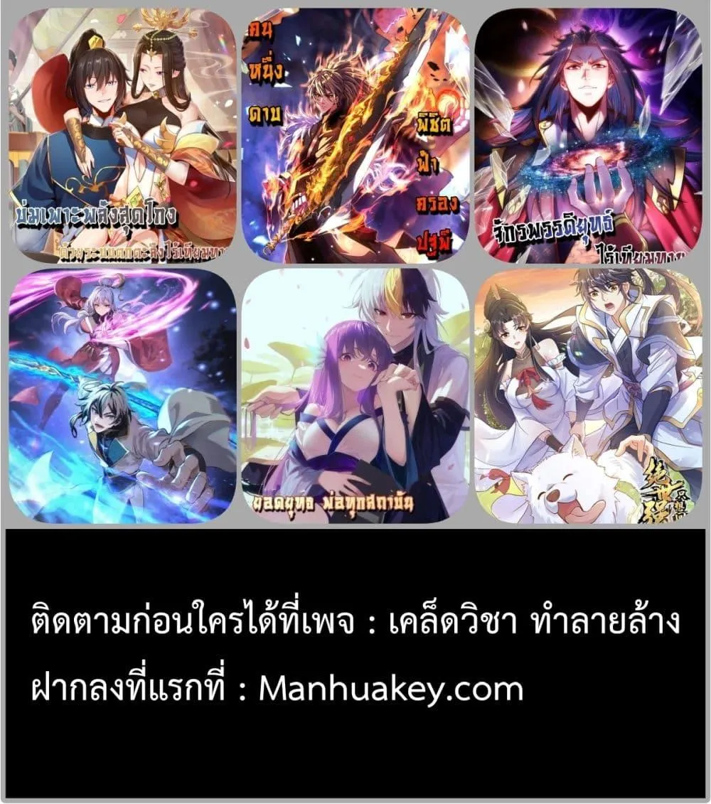 Destiny Divine Path – เส้นทางศักดิ์สิทธิ์ แห่งโชคชะตา - หน้า 81