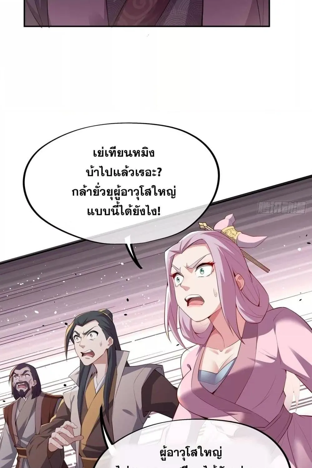 Destiny Divine Path – เส้นทางศักดิ์สิทธิ์ แห่งโชคชะตา - หน้า 75