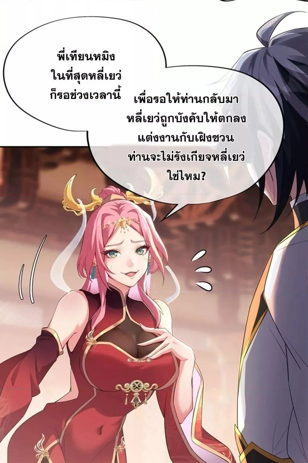 Destiny Divine Path – เส้นทางศักดิ์สิทธิ์ แห่งโชคชะตา - หน้า 13