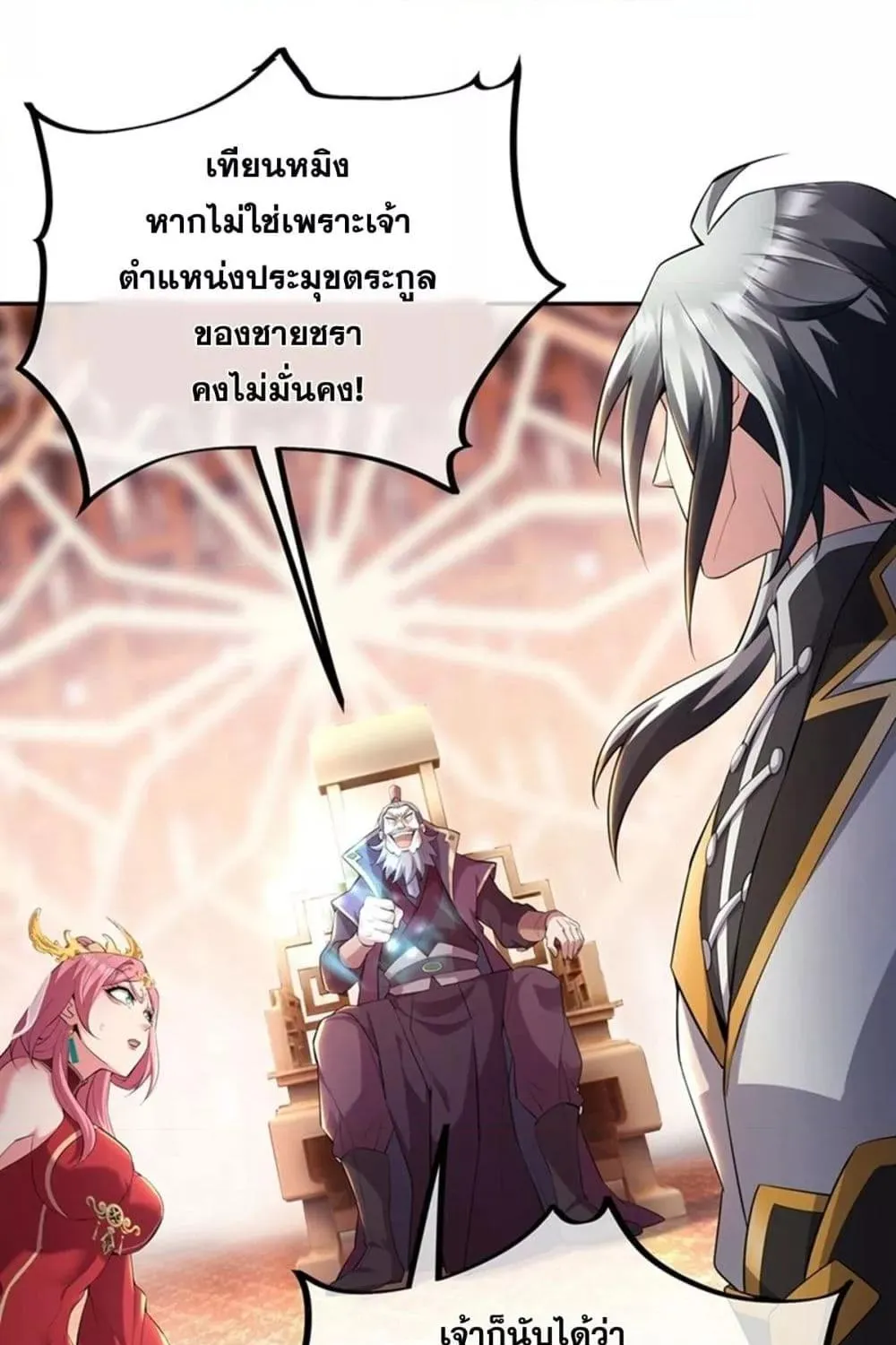 Destiny Divine Path – เส้นทางศักดิ์สิทธิ์ แห่งโชคชะตา - หน้า 37