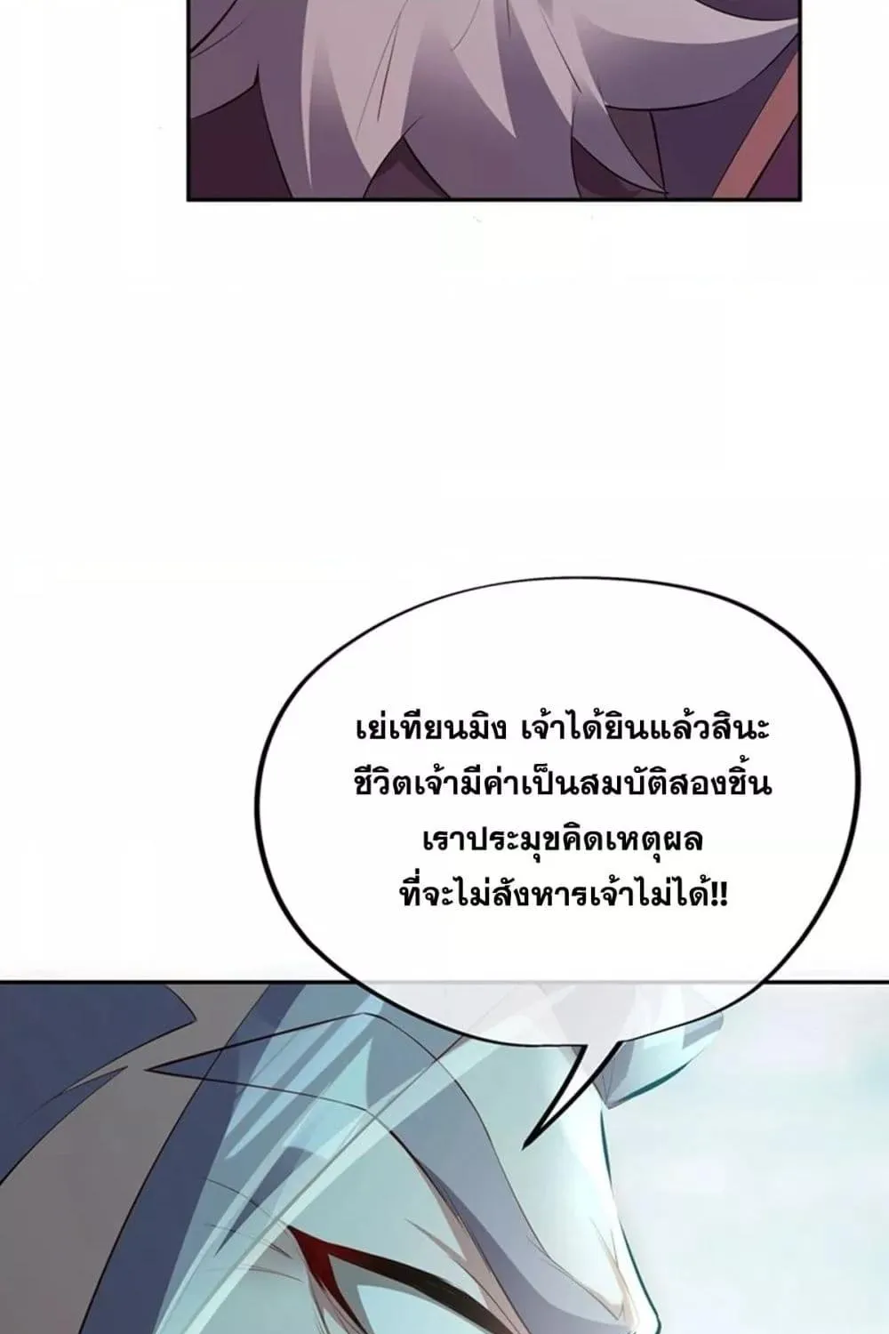 Destiny Divine Path – เส้นทางศักดิ์สิทธิ์ แห่งโชคชะตา - หน้า 71