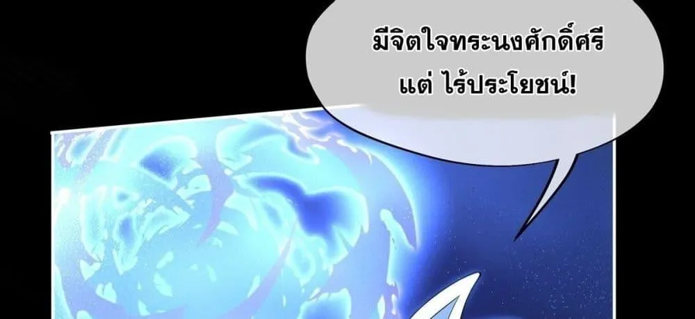 Destiny Divine Path – เส้นทางศักดิ์สิทธิ์ แห่งโชคชะตา - หน้า 10