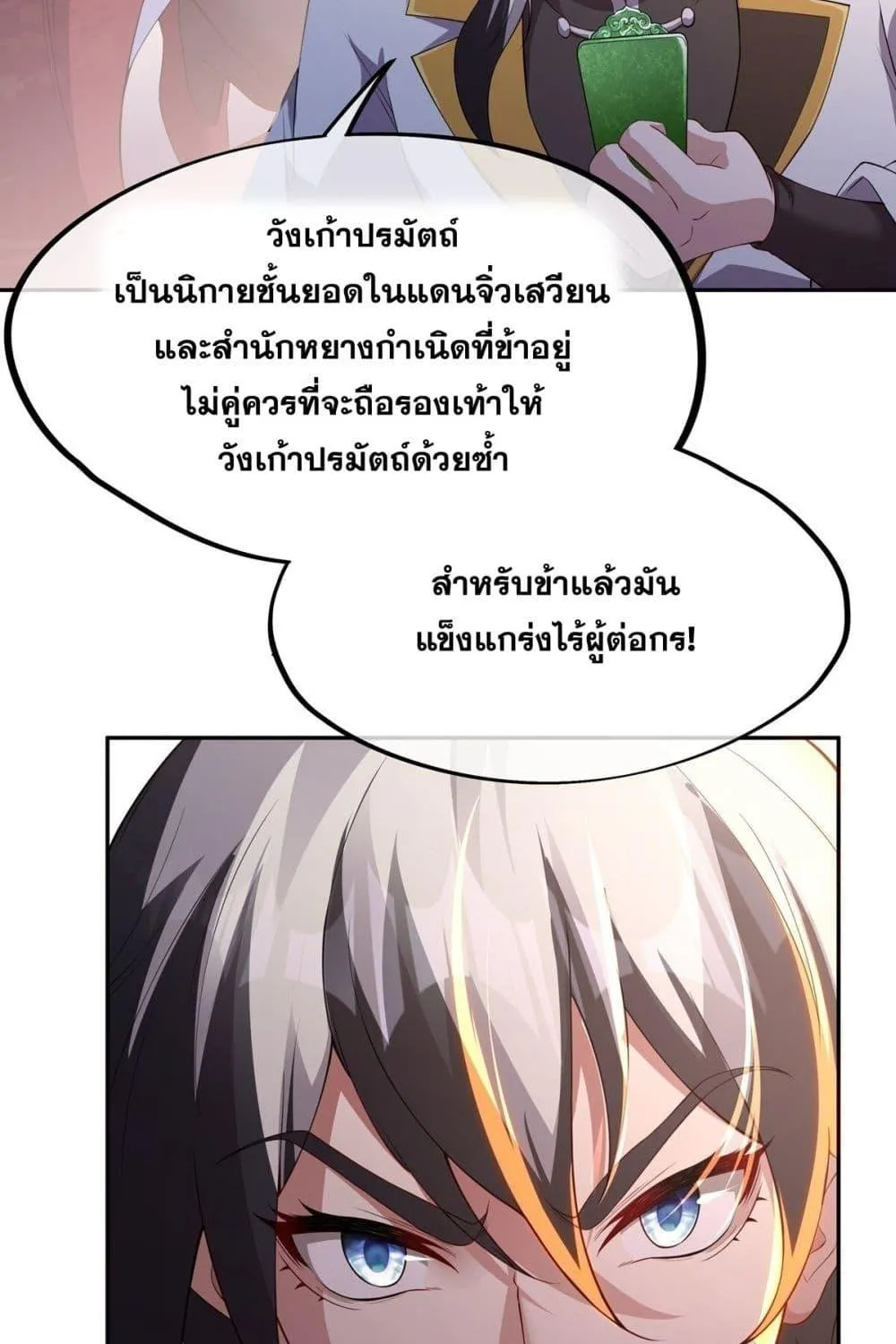 Destiny Divine Path – เส้นทางศักดิ์สิทธิ์ แห่งโชคชะตา - หน้า 67