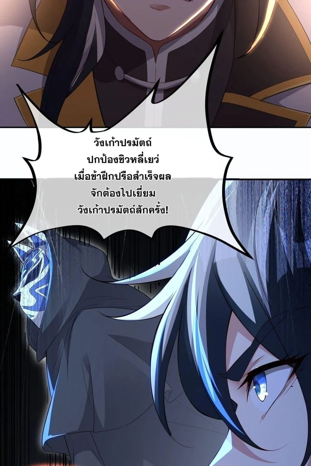 Destiny Divine Path – เส้นทางศักดิ์สิทธิ์ แห่งโชคชะตา - หน้า 73