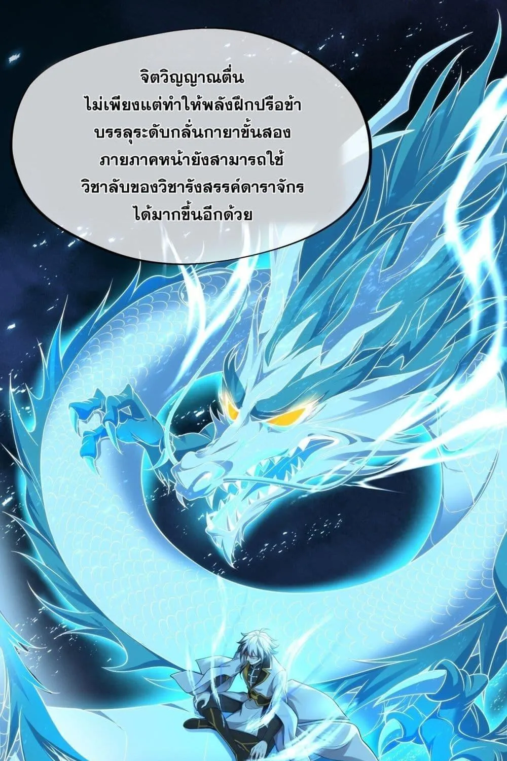 Destiny Divine Path – เส้นทางศักดิ์สิทธิ์ แห่งโชคชะตา - หน้า 17