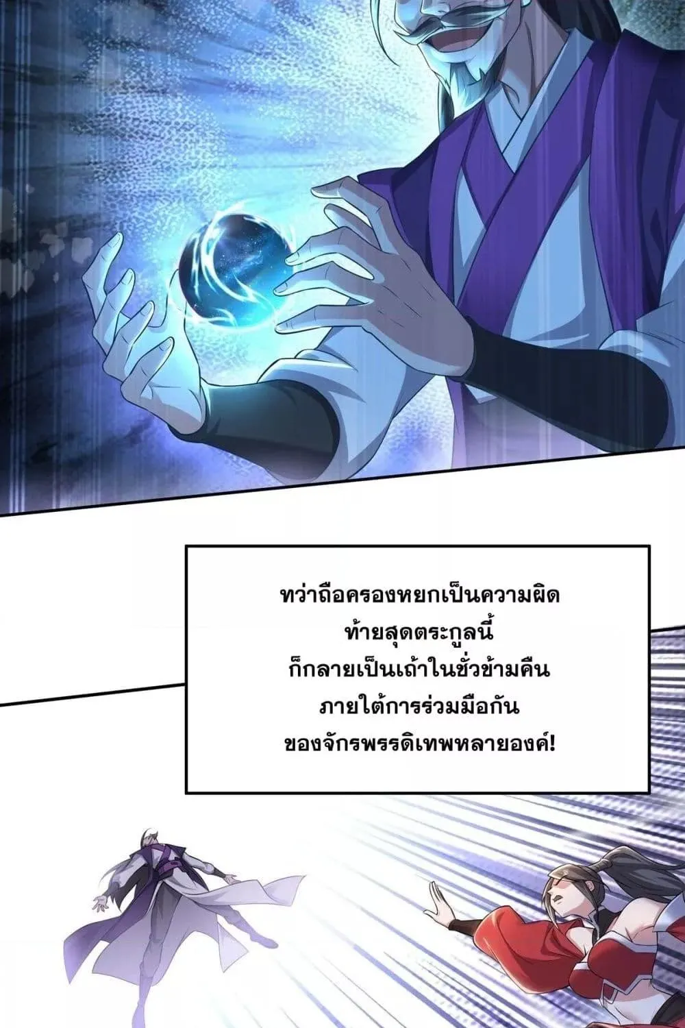 Destiny Divine Path – เส้นทางศักดิ์สิทธิ์ แห่งโชคชะตา - หน้า 27