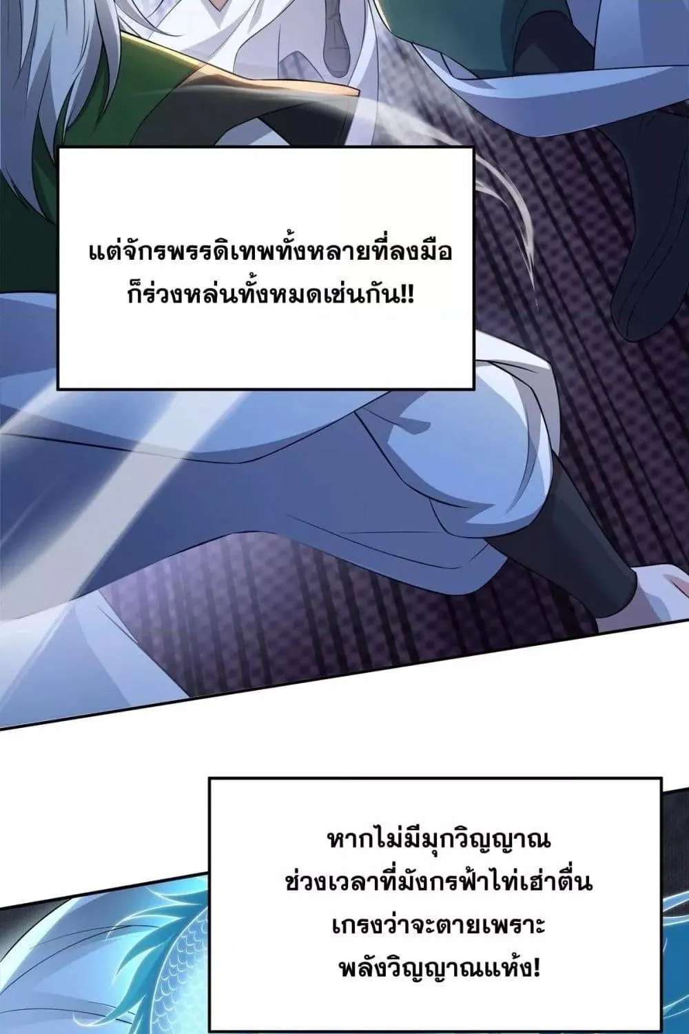 Destiny Divine Path – เส้นทางศักดิ์สิทธิ์ แห่งโชคชะตา - หน้า 29