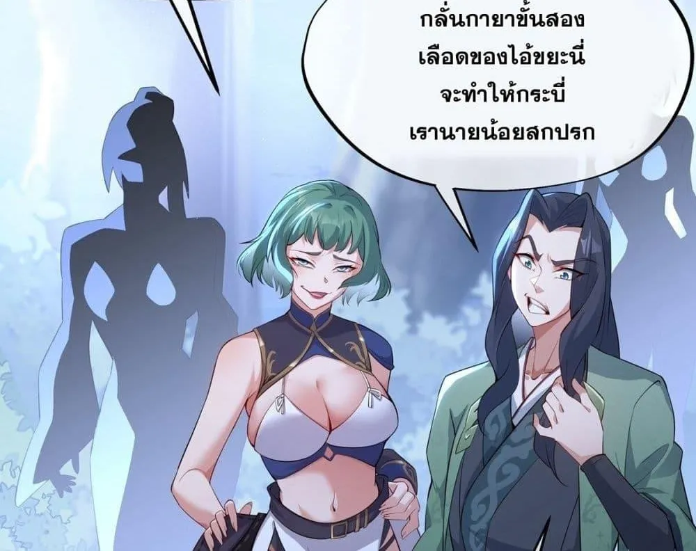 Destiny Divine Path – เส้นทางศักดิ์สิทธิ์ แห่งโชคชะตา - หน้า 62