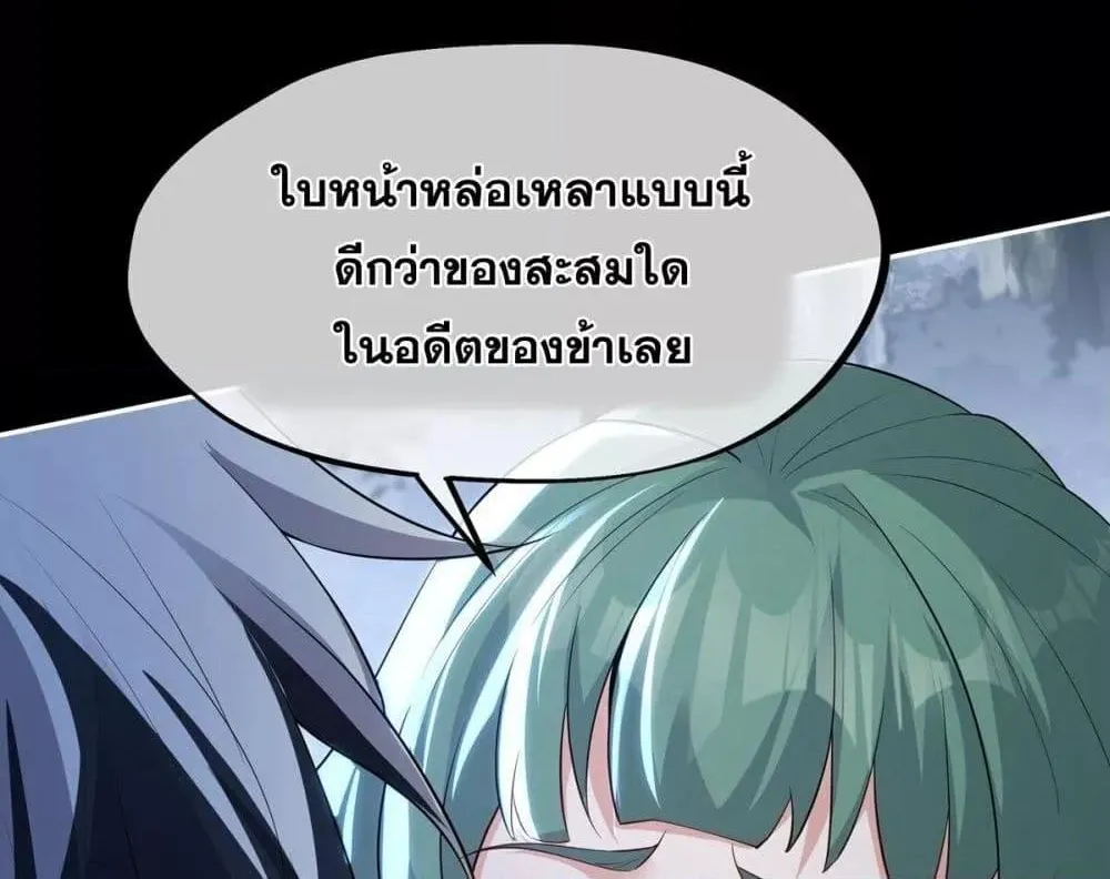 Destiny Divine Path – เส้นทางศักดิ์สิทธิ์ แห่งโชคชะตา - หน้า 68