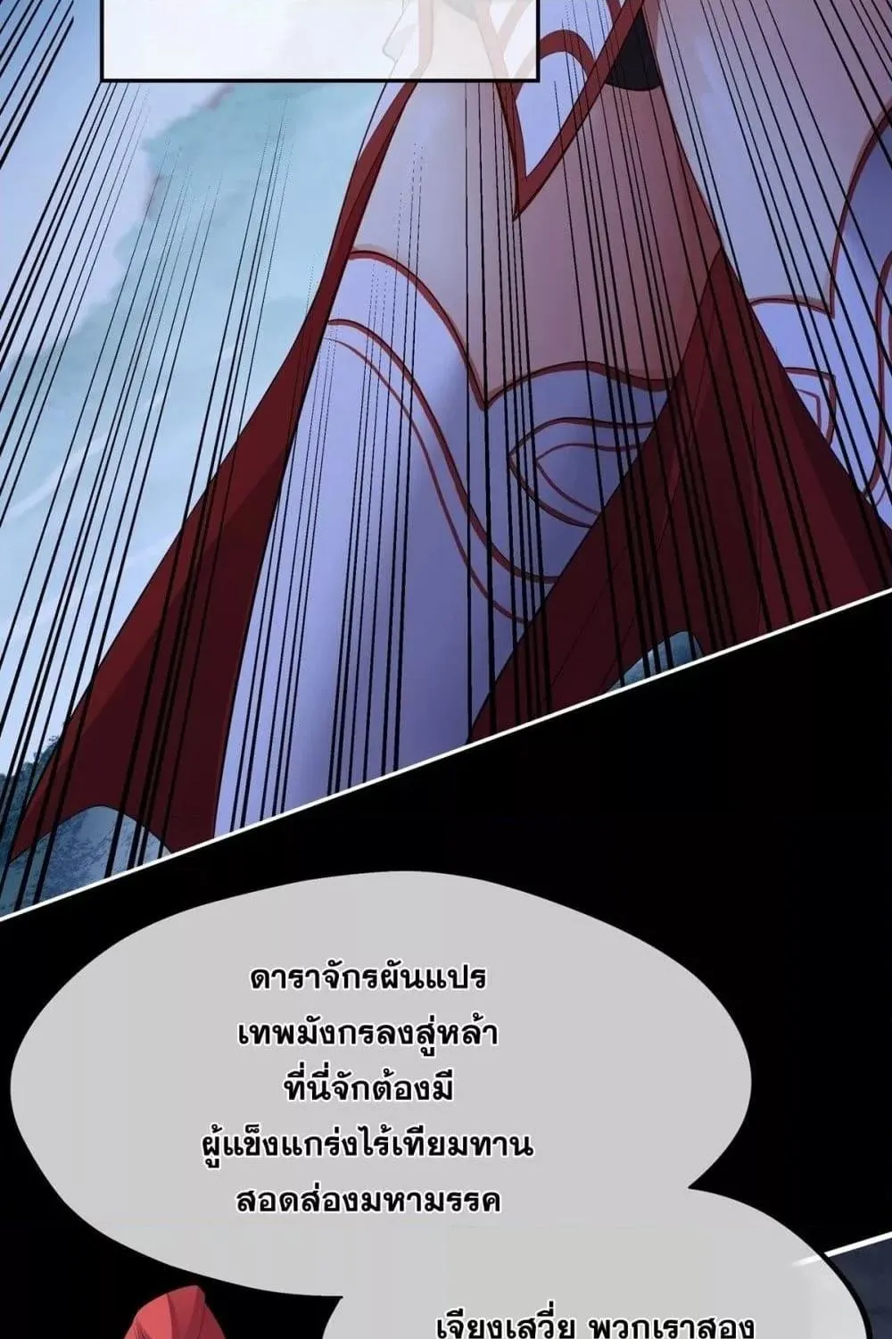 Destiny Divine Path – เส้นทางศักดิ์สิทธิ์ แห่งโชคชะตา - หน้า 7