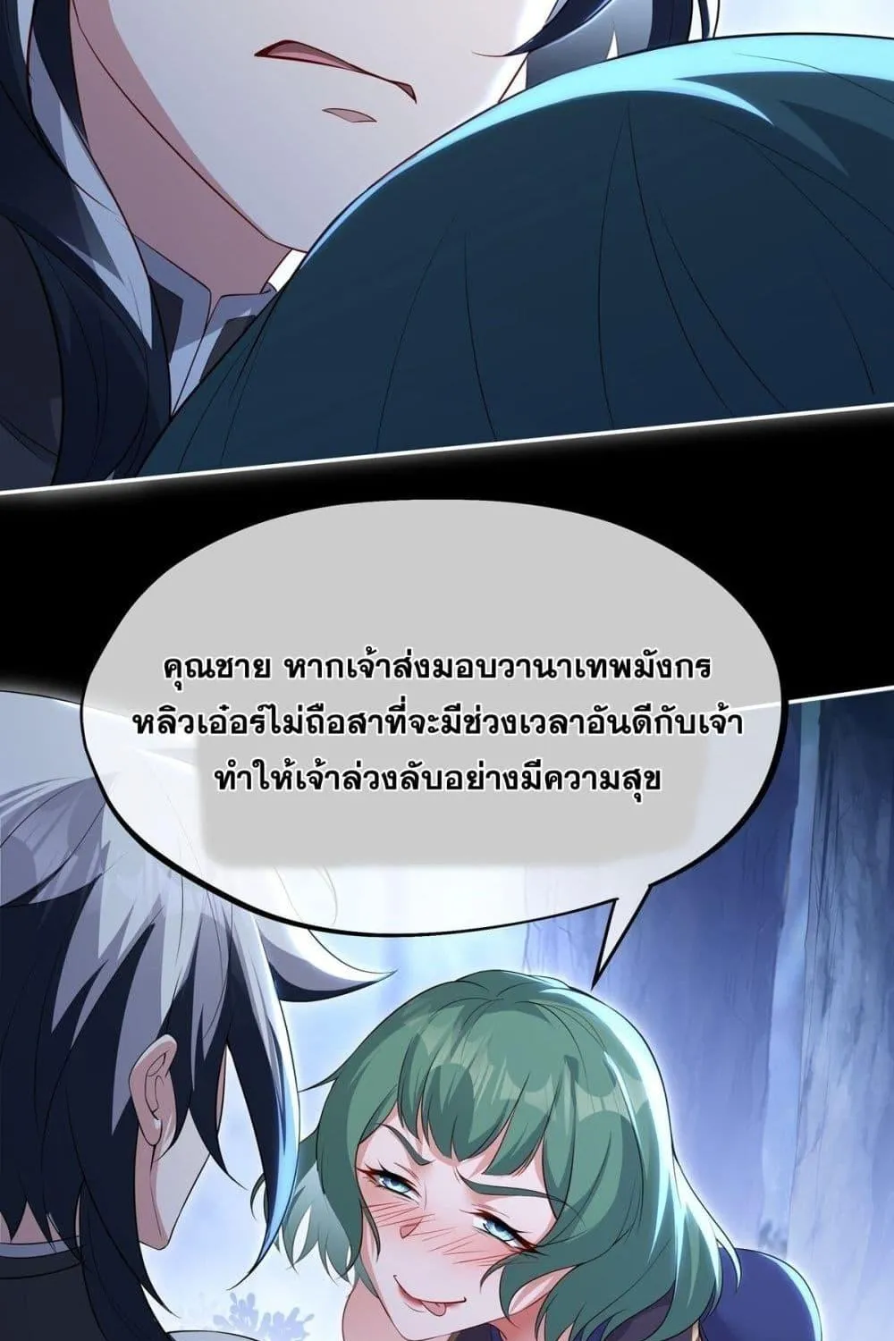 Destiny Divine Path – เส้นทางศักดิ์สิทธิ์ แห่งโชคชะตา - หน้า 71