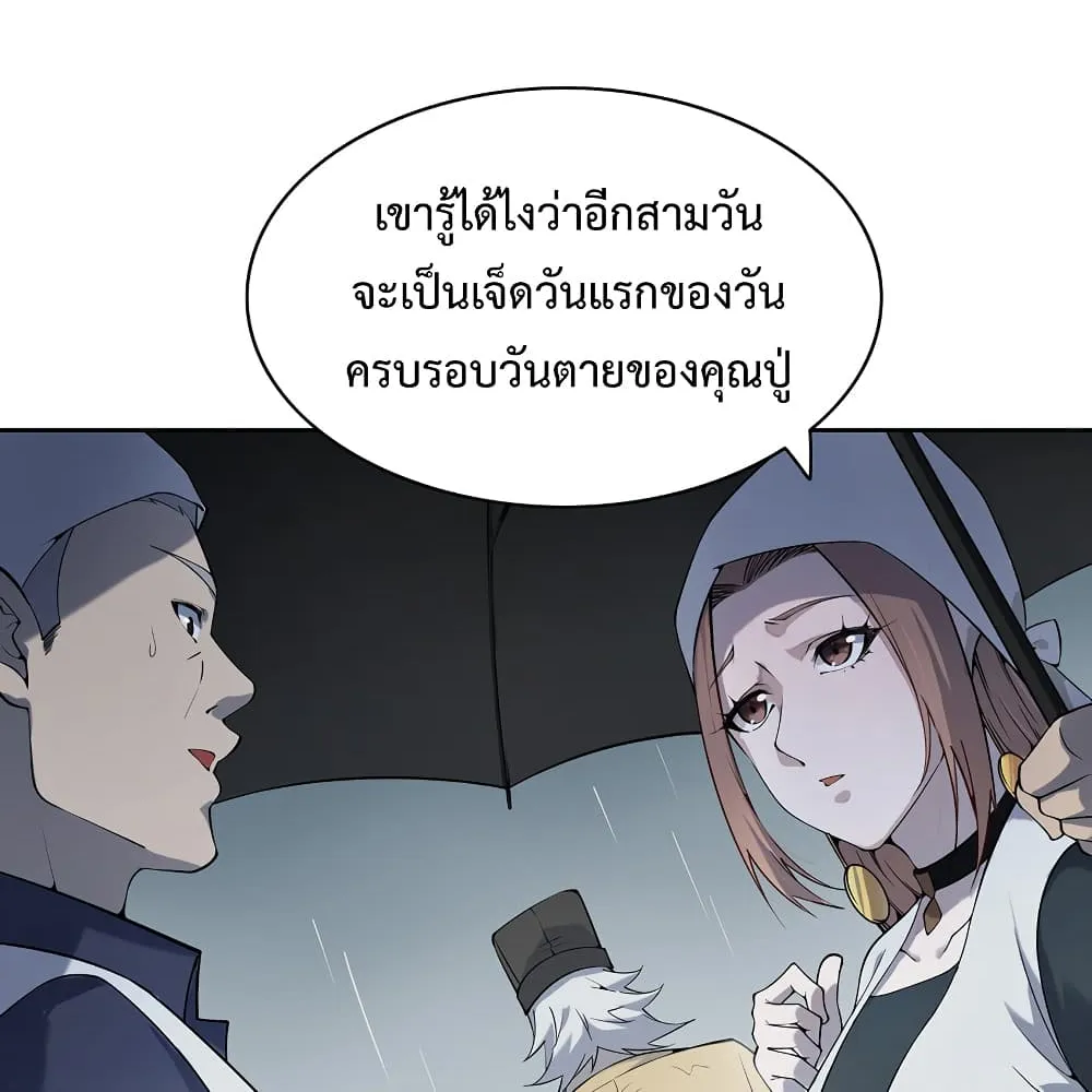 Destiny Is A Credit Person - หน้า 33