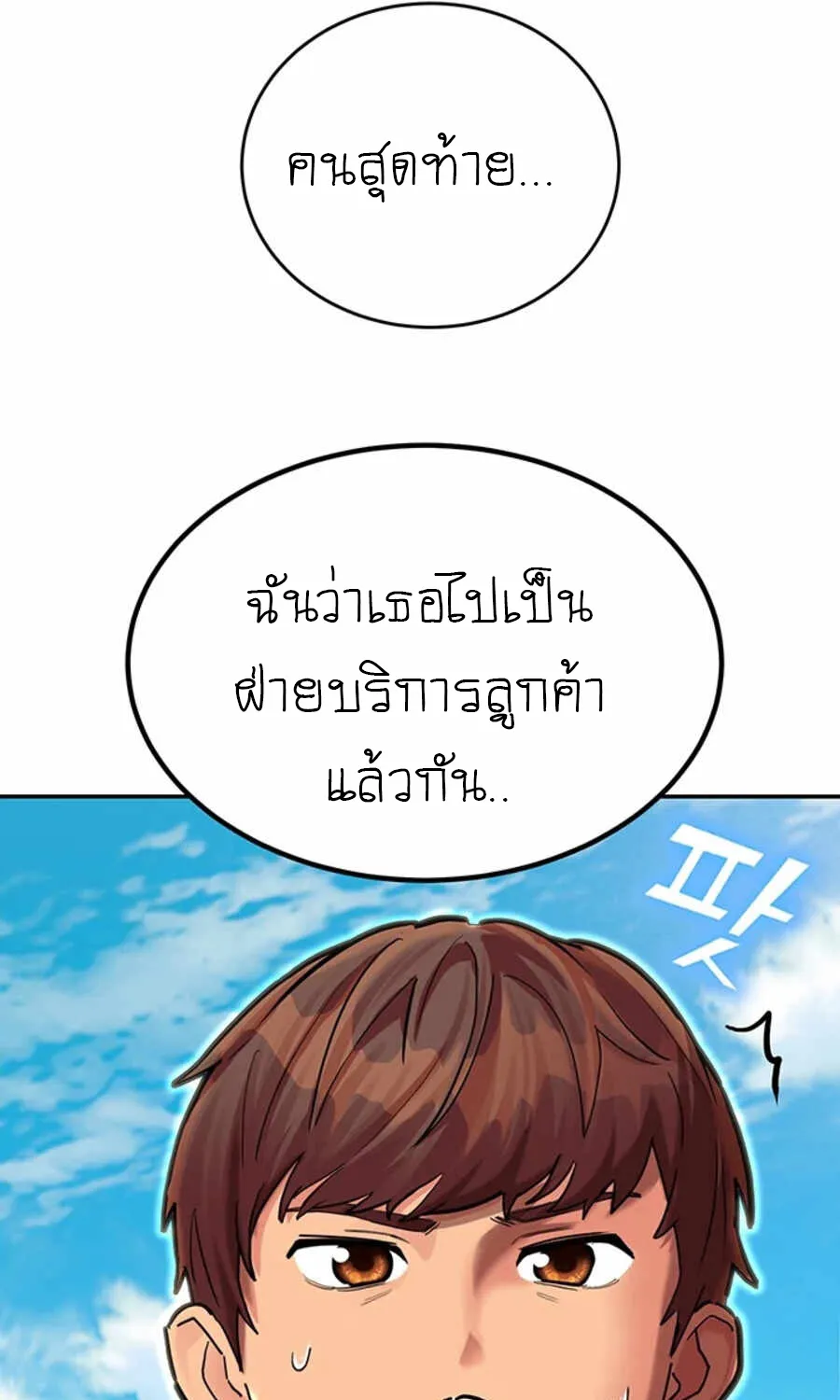 Destiny Land - หน้า 43