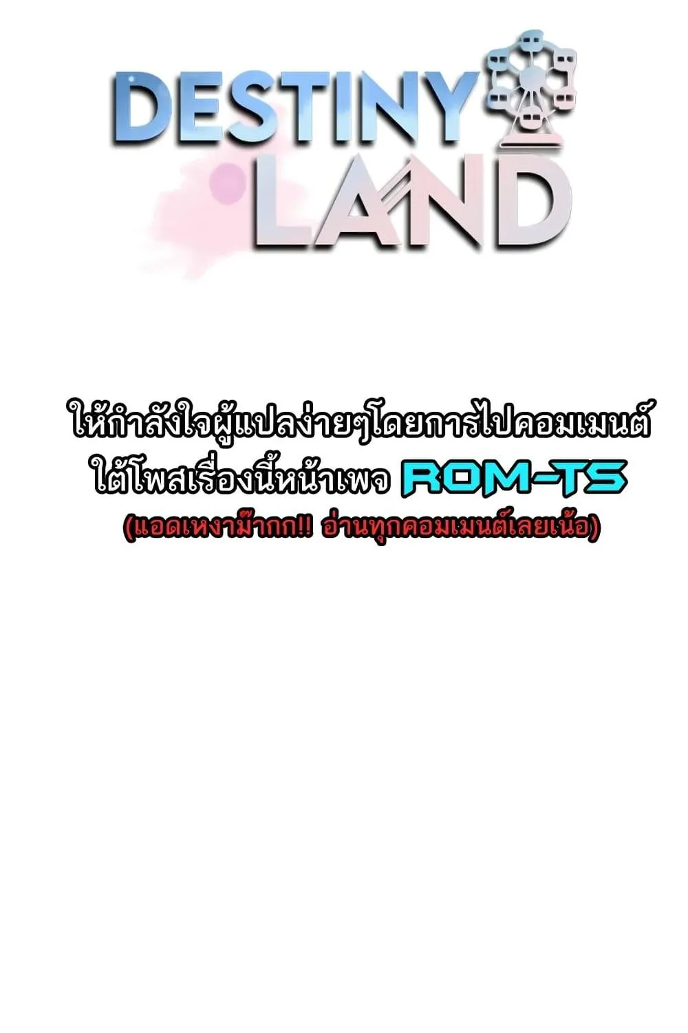 Destiny Land - หน้า 55