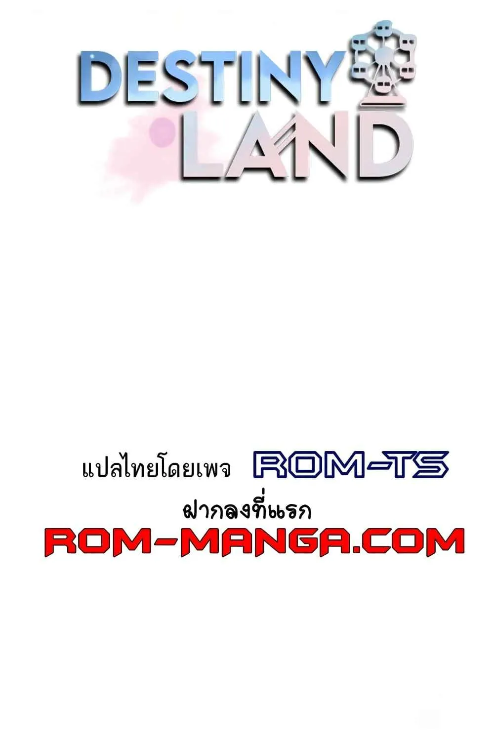 Destiny Land - หน้า 1