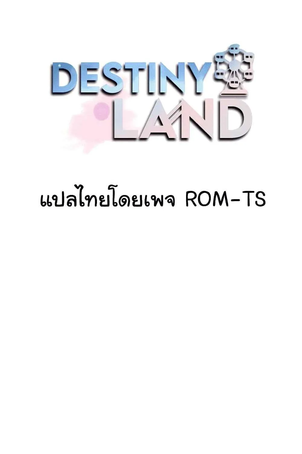 Destiny Land - หน้า 14