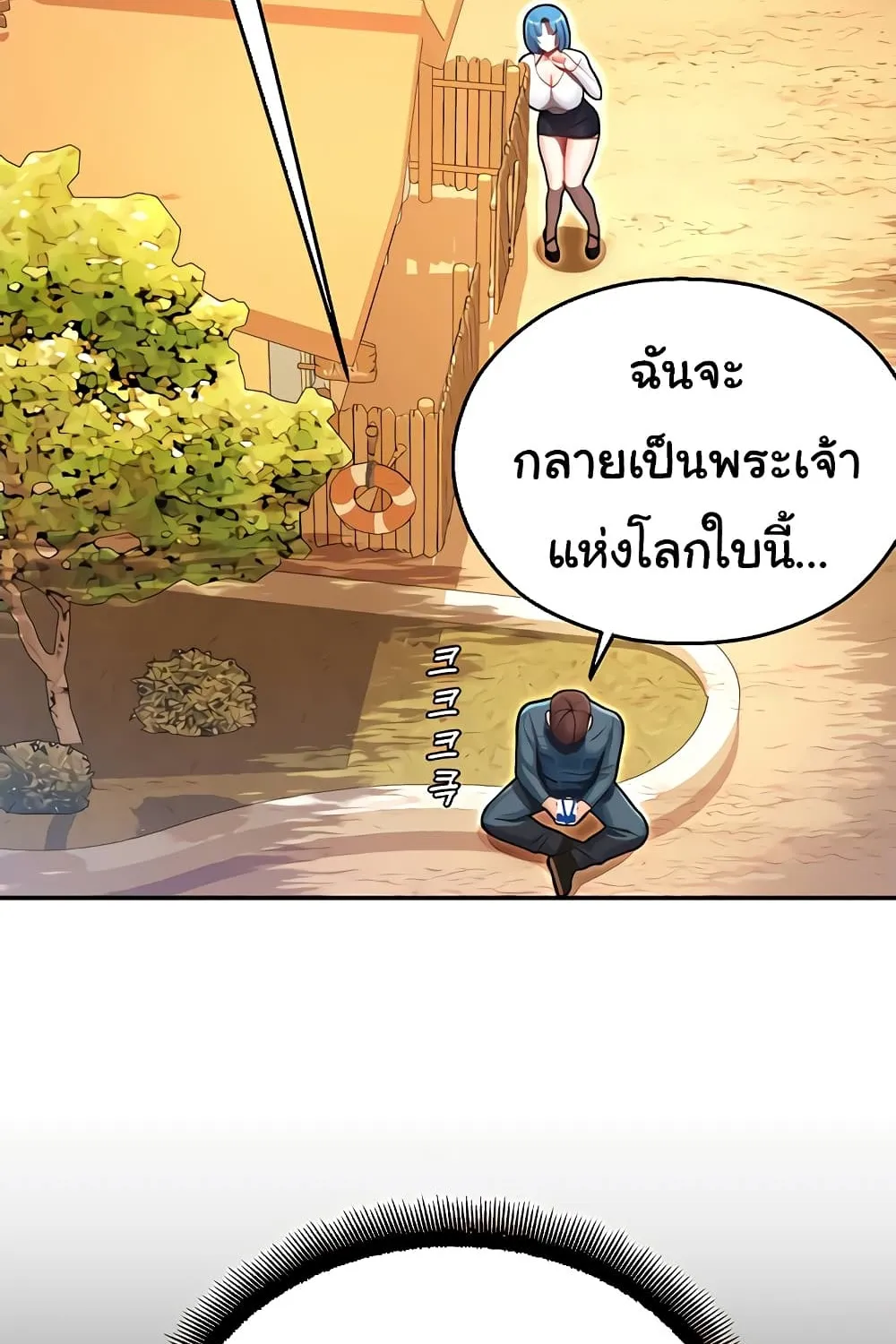 Destiny Land - หน้า 45