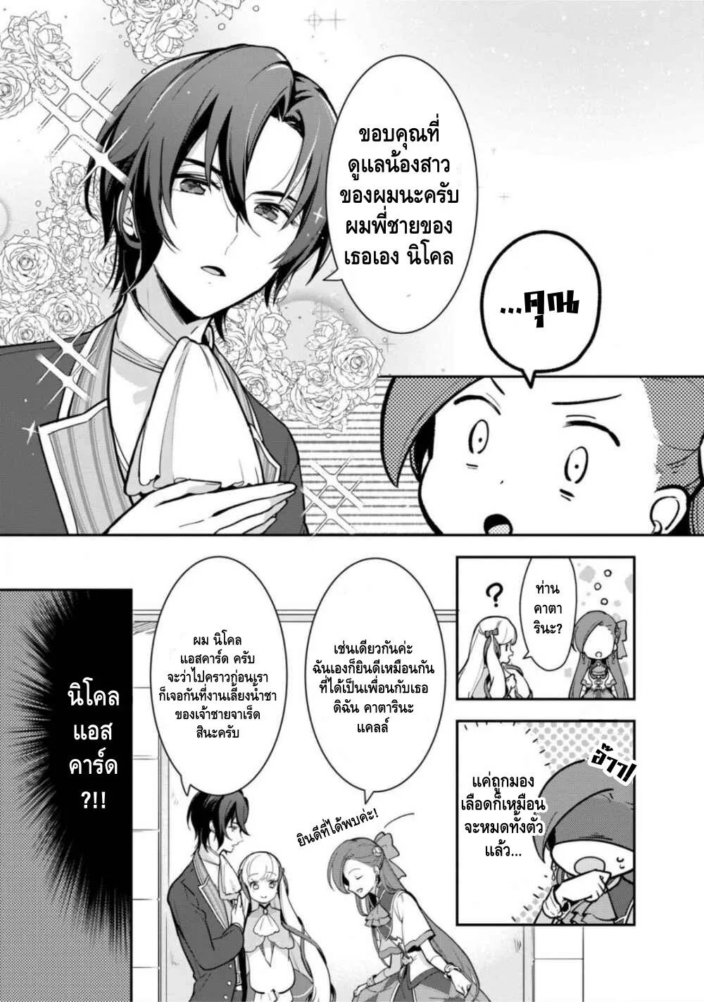 Destruction Flag Otome (Spin-off) - หน้า 22