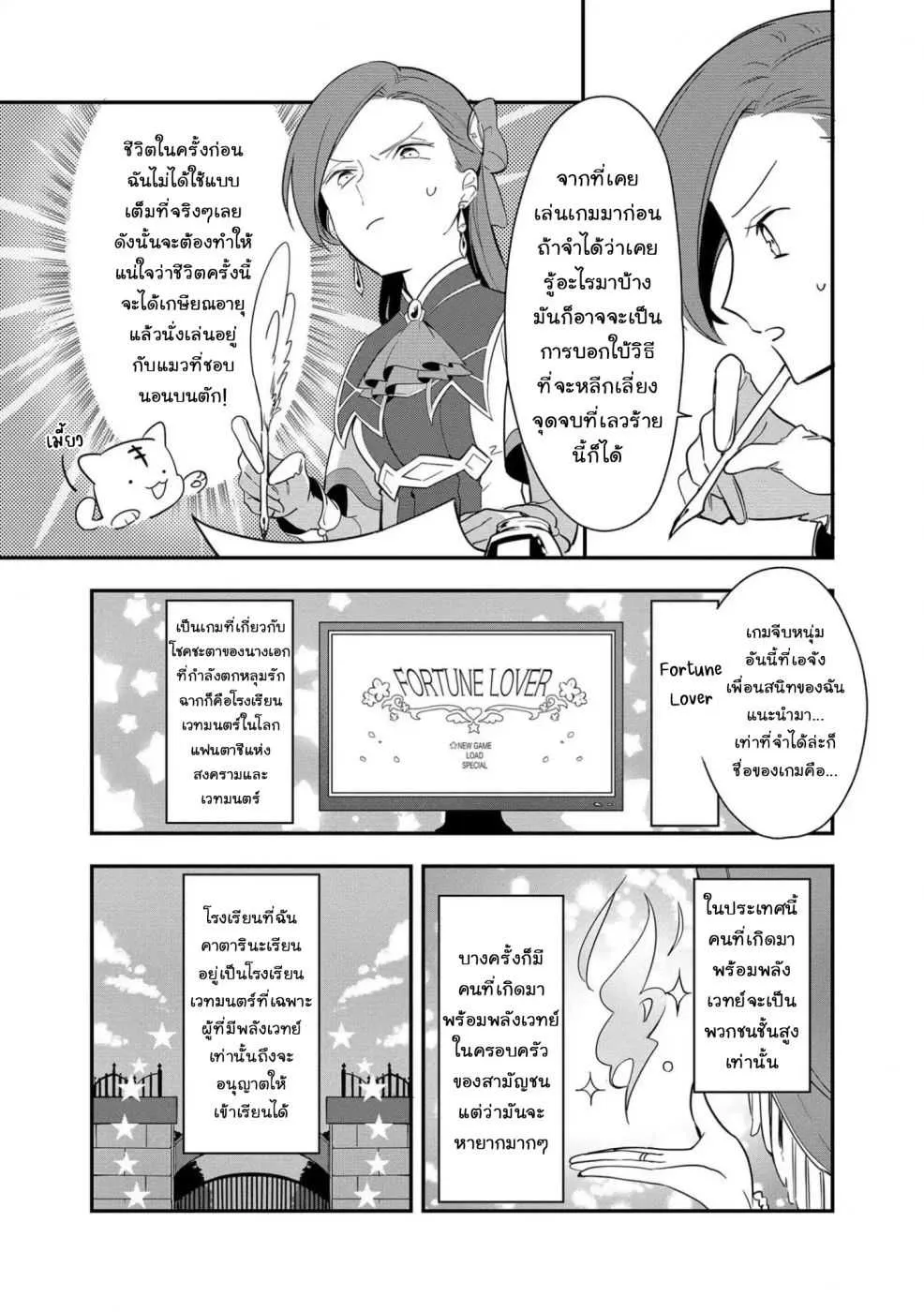 Destruction Flag Otome (Spin-off) - หน้า 21