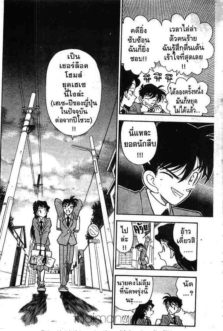 Detective Conan - หน้า 10