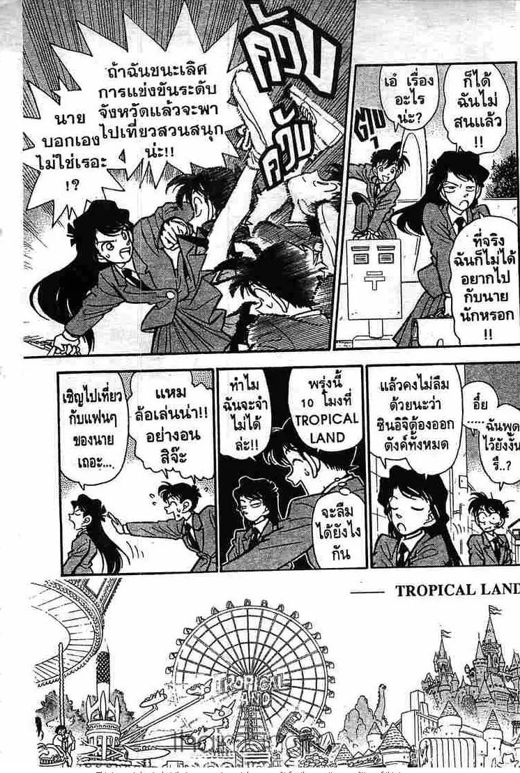 Detective Conan - หน้า 11