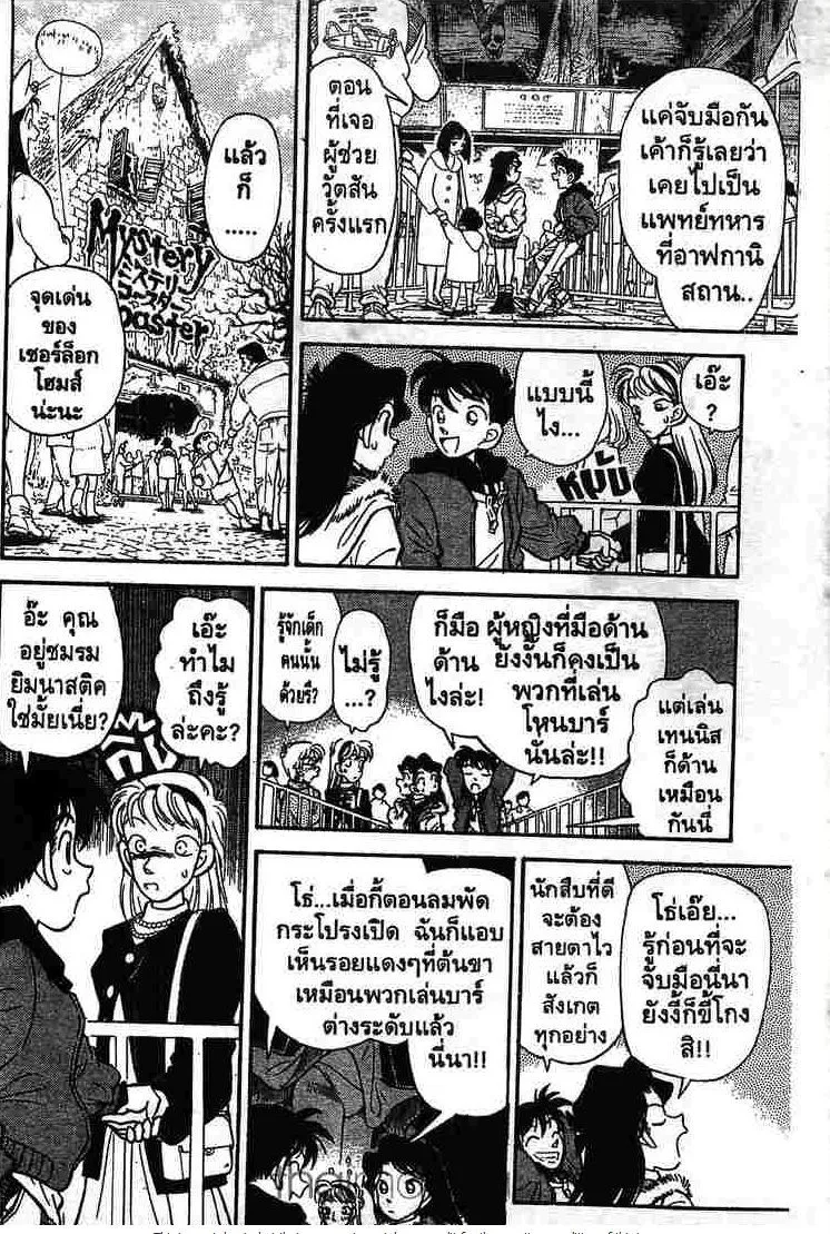 Detective Conan - หน้า 12