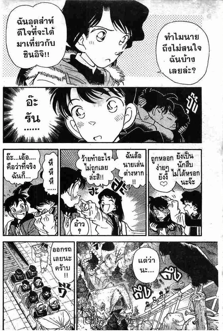 Detective Conan - หน้า 14