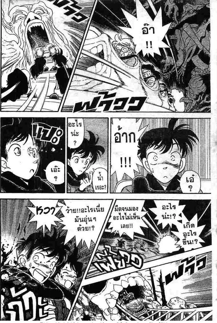 Detective Conan - หน้า 16