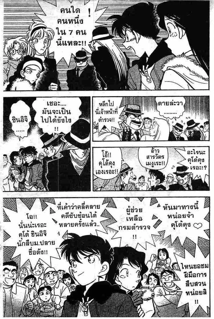 Detective Conan - หน้า 19