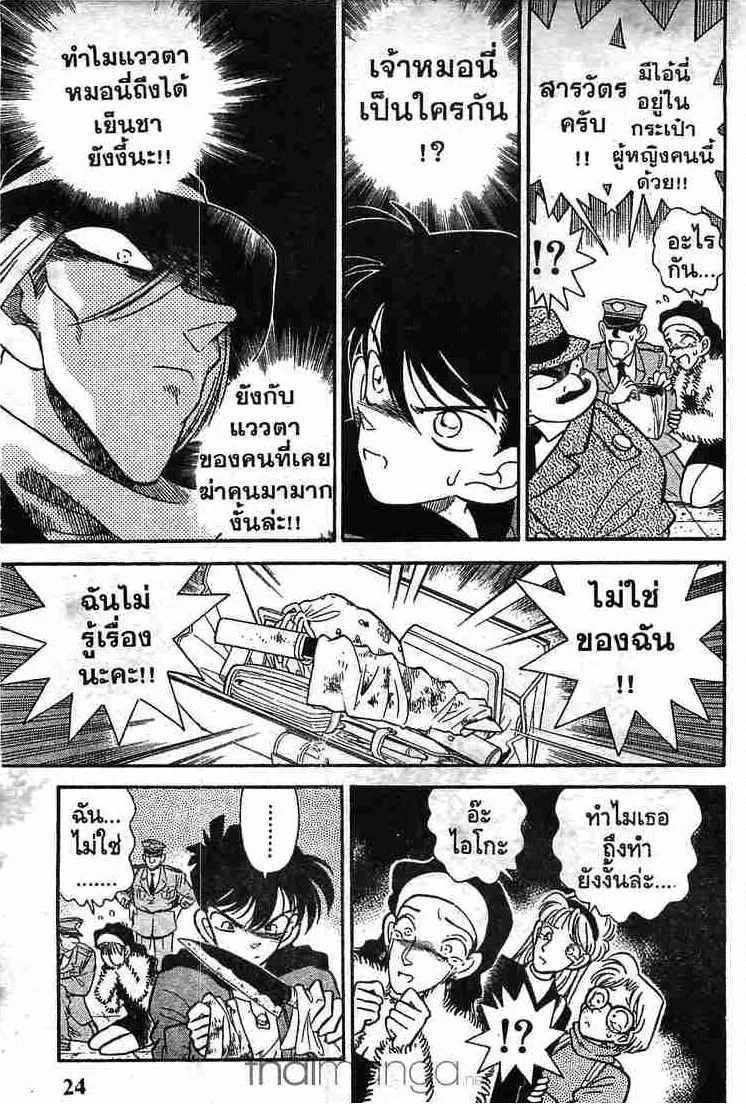 Detective Conan - หน้า 21