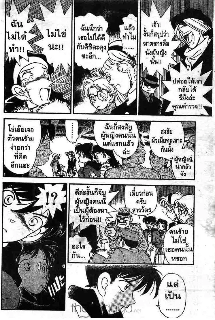 Detective Conan - หน้า 22