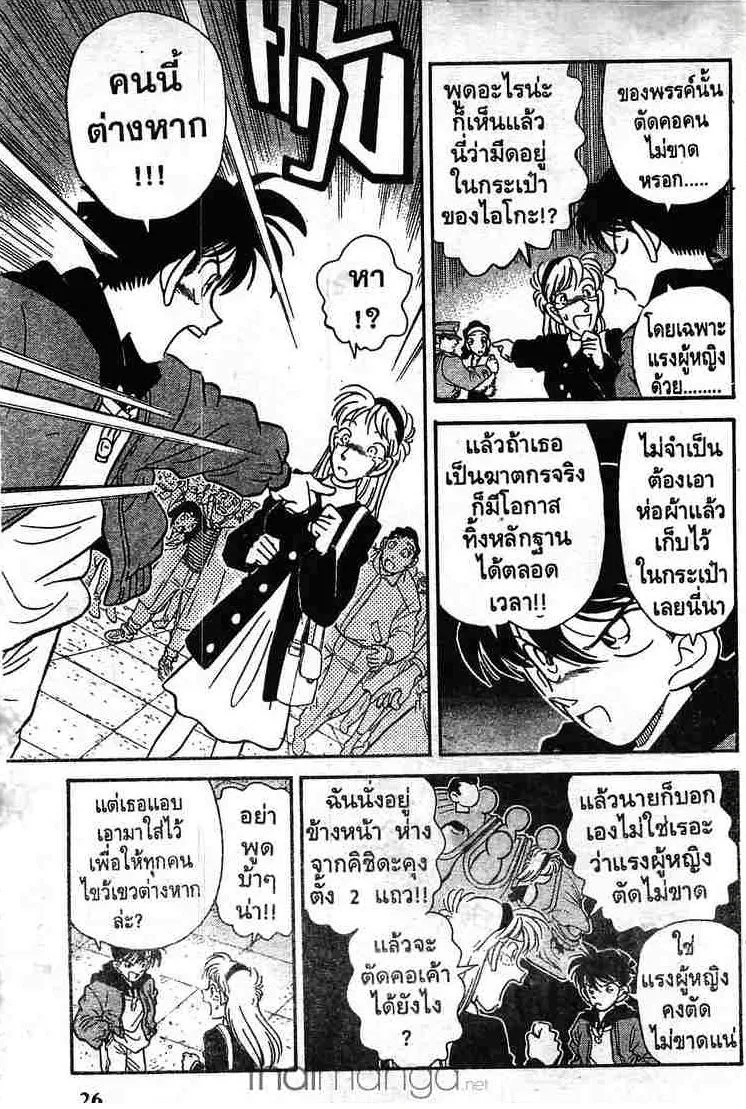 Detective Conan - หน้า 23