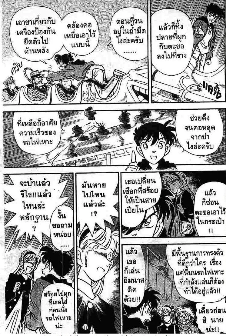 Detective Conan - หน้า 25