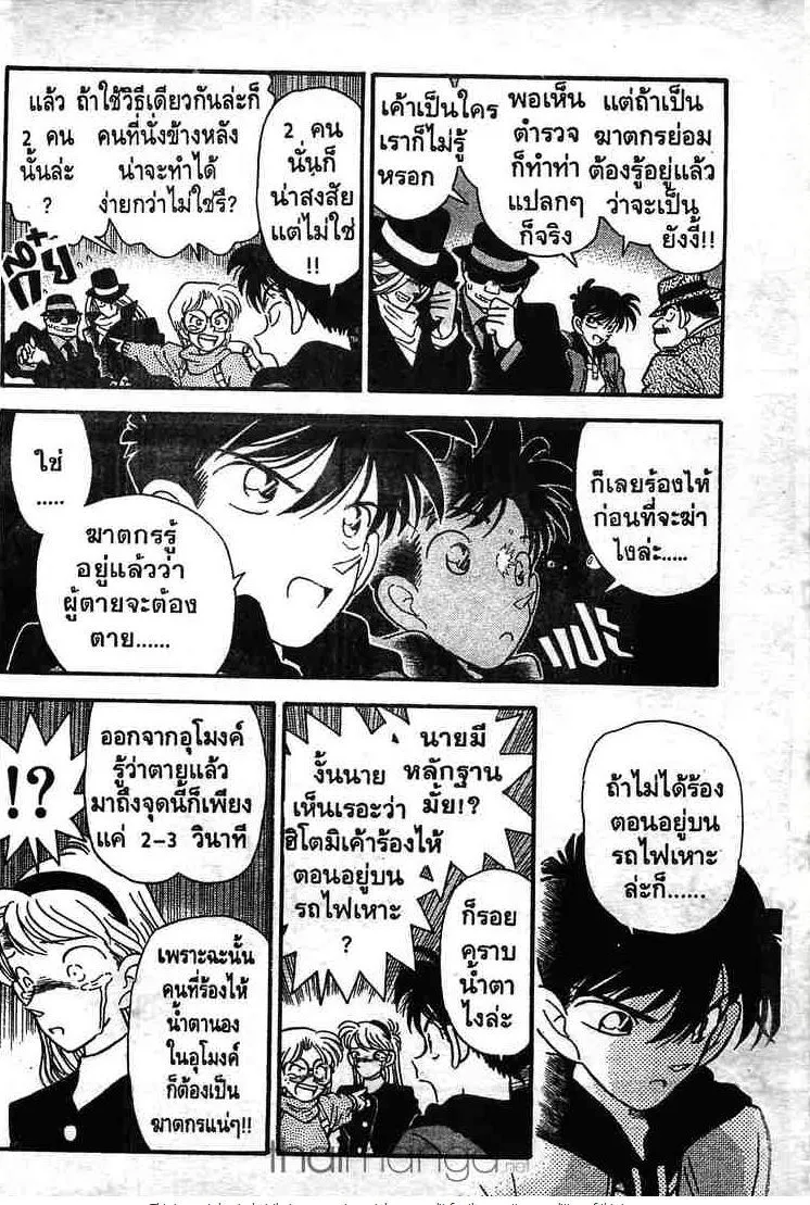 Detective Conan - หน้า 26