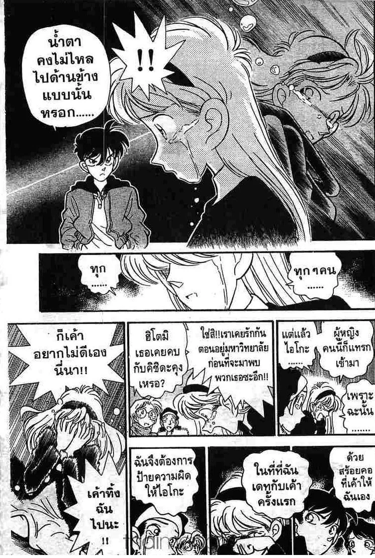 Detective Conan - หน้า 27