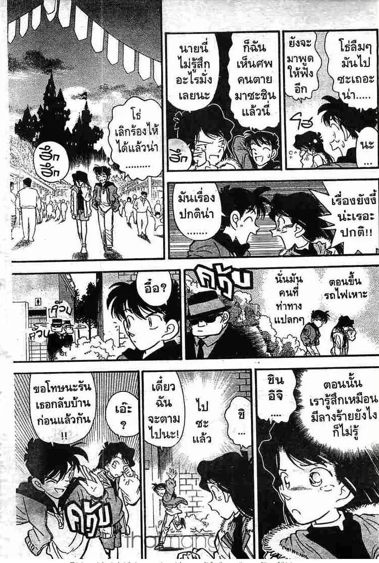 Detective Conan - หน้า 29