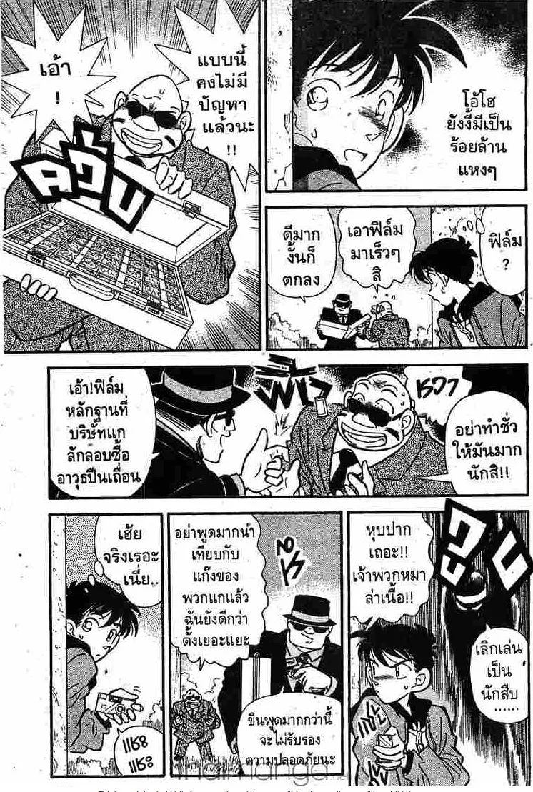 Detective Conan - หน้า 31