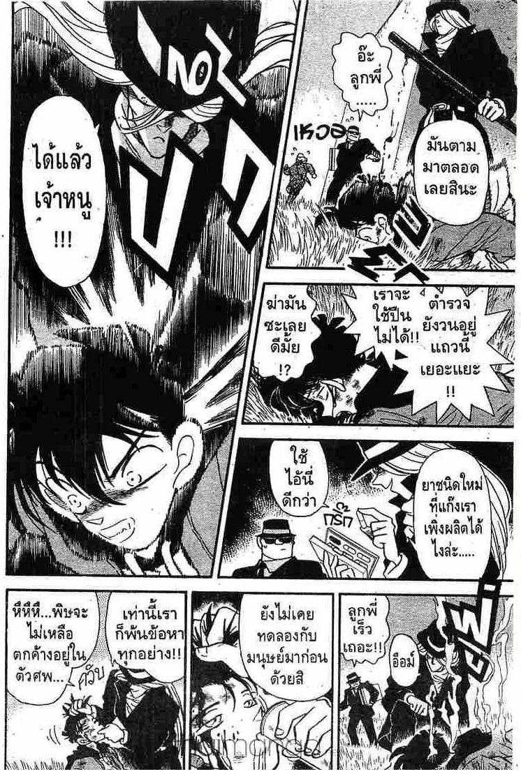 Detective Conan - หน้า 32