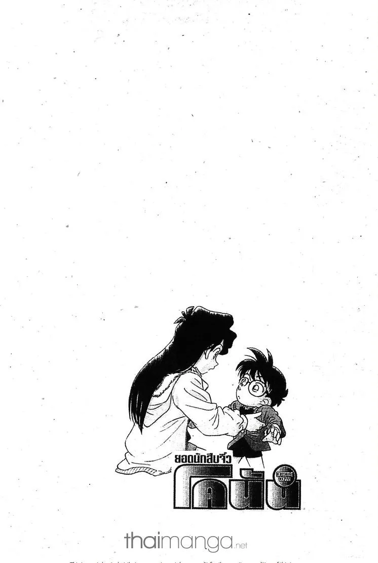 Detective Conan - หน้า 36