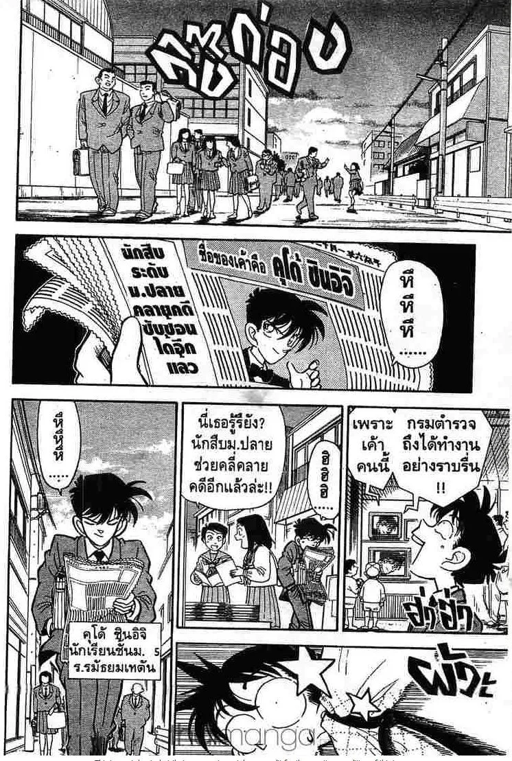 Detective Conan - หน้า 6