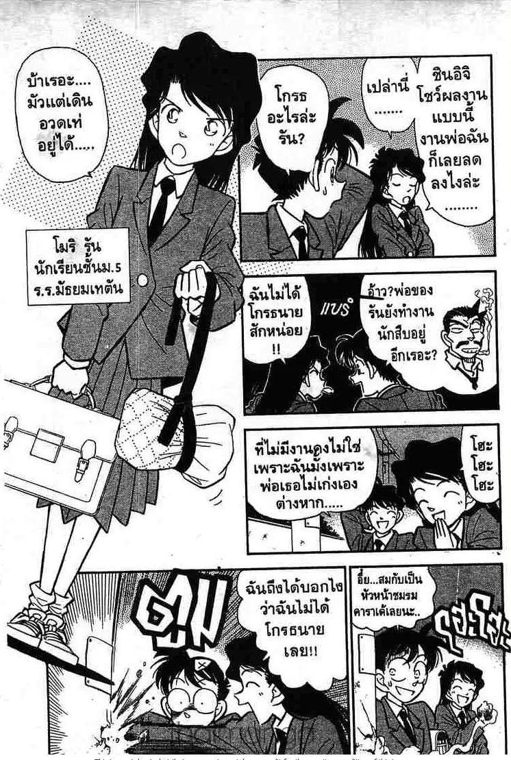 Detective Conan - หน้า 7