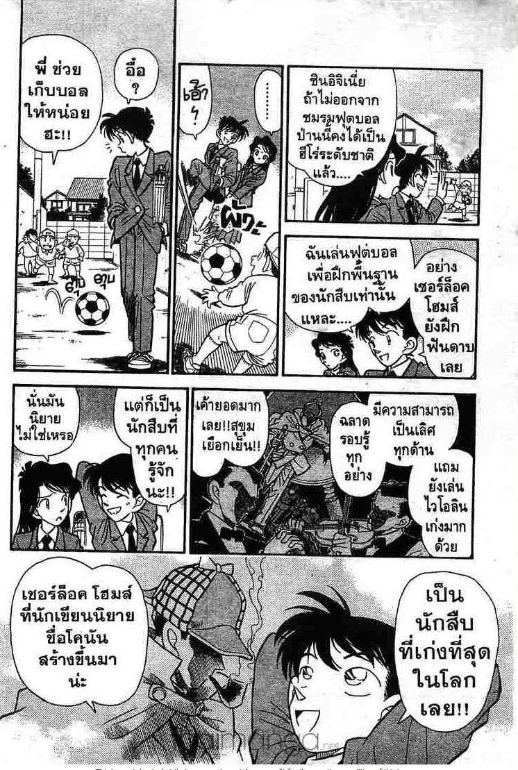 Detective Conan - หน้า 8