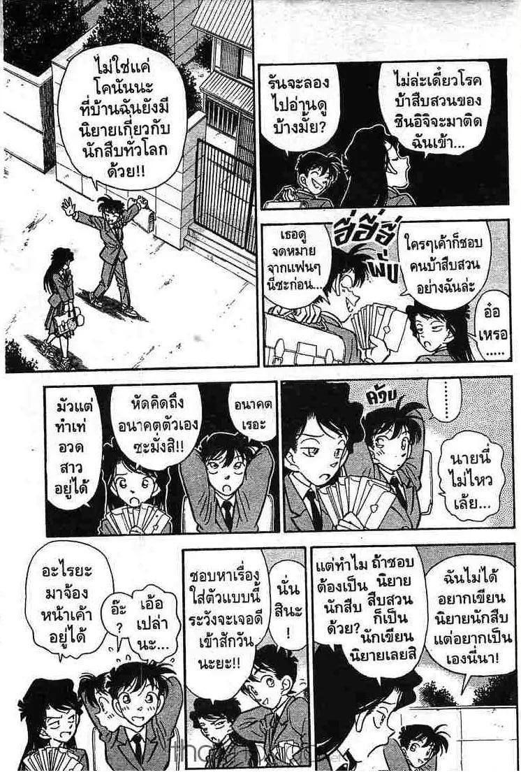 Detective Conan - หน้า 9