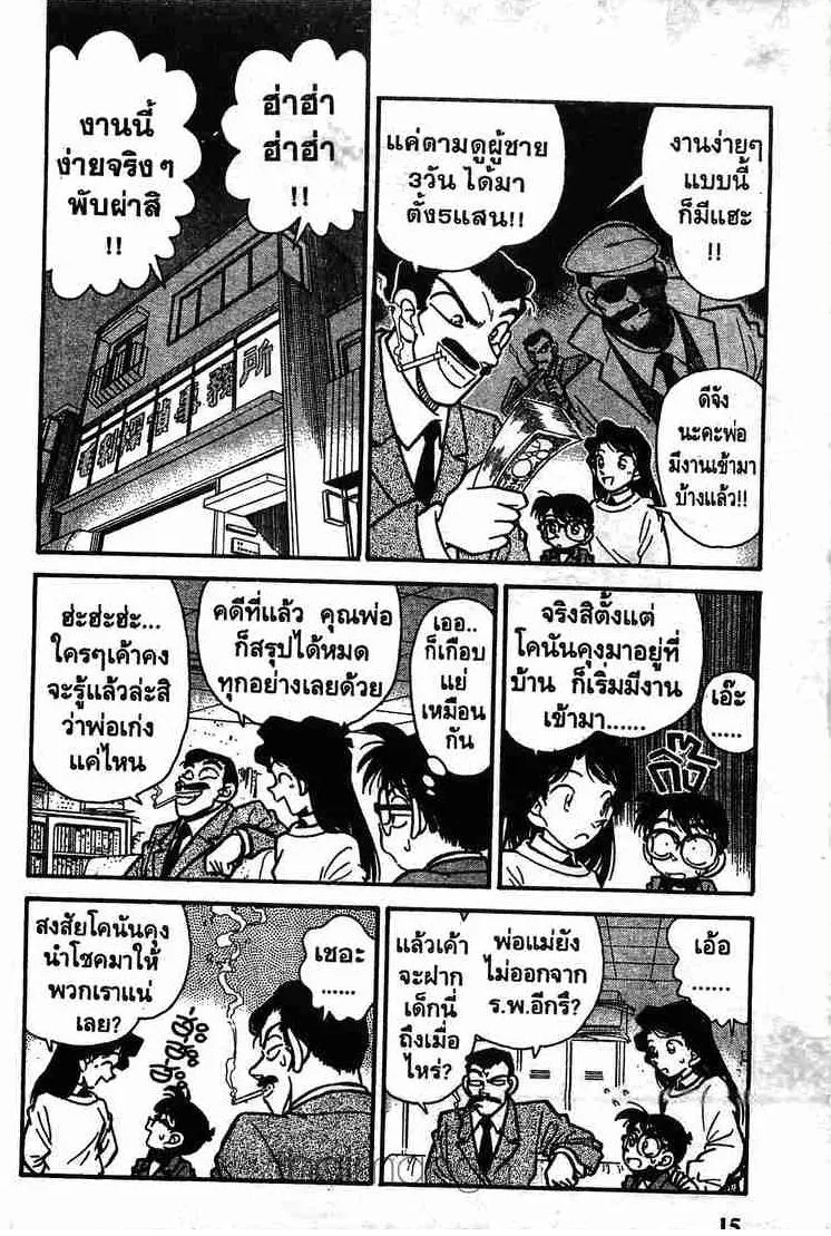 Detective Conan - หน้า 12