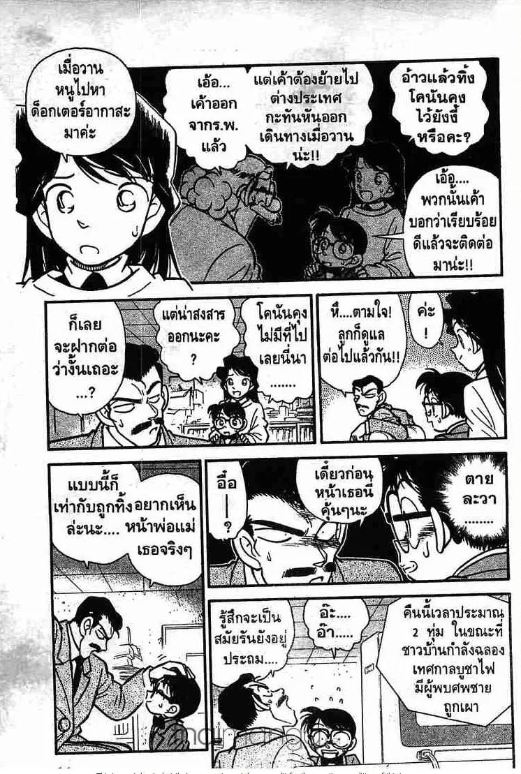 Detective Conan - หน้า 13