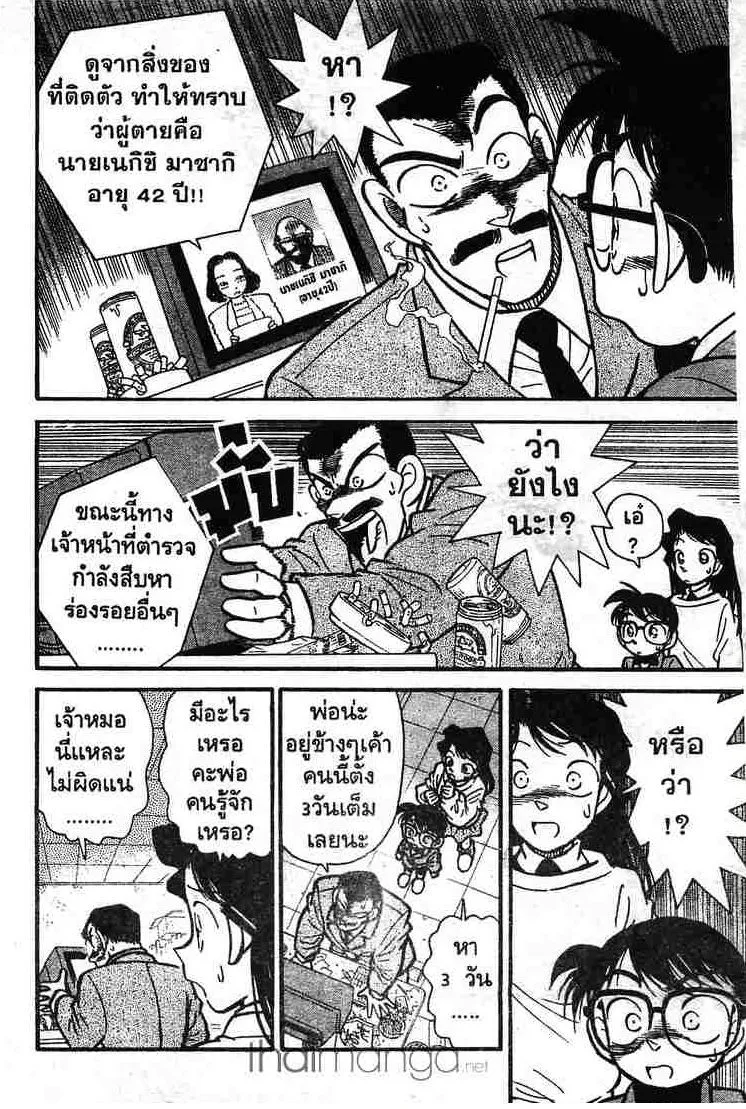 Detective Conan - หน้า 14