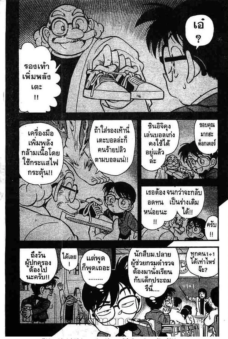 Detective Conan - หน้า 3