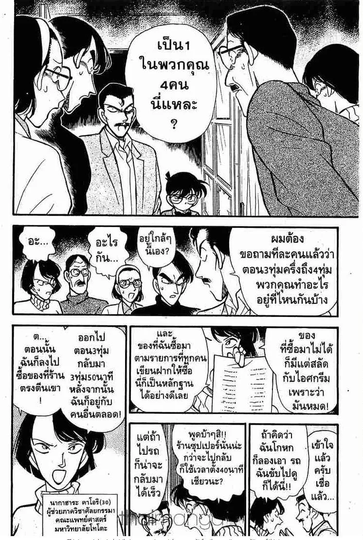 Detective Conan - หน้า 10